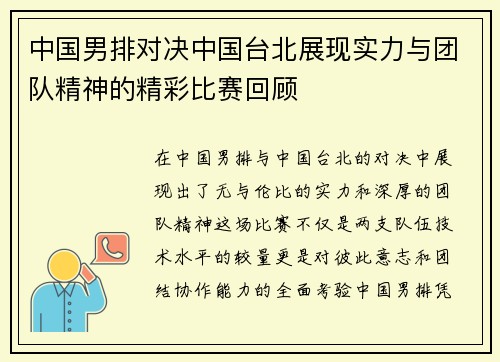中国男排对决中国台北展现实力与团队精神的精彩比赛回顾